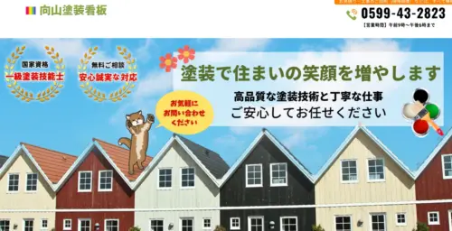 【伊勢市志摩市で外壁塗装の口コミ評判】創業70年で信頼を築く向山塗装看板店の強みとは?