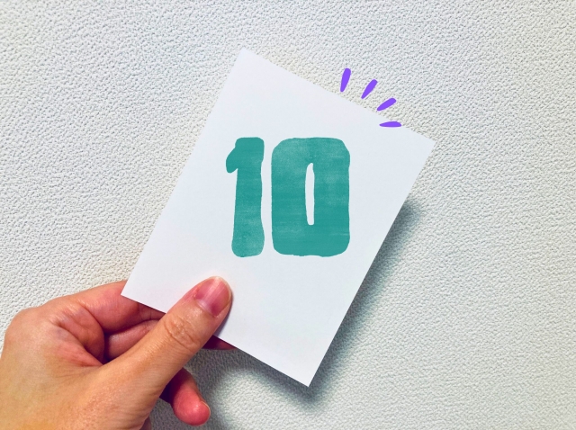 10が書かれたカード