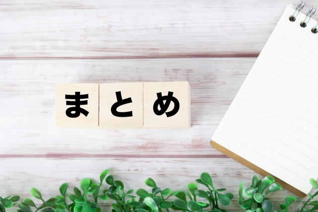 まとめの文字列