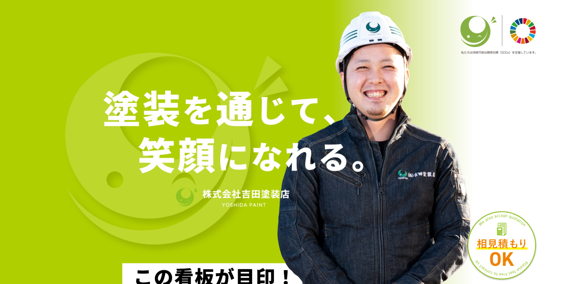地域密着の信頼できる業者!株式会社 吉田塗装店の概要・強み・施工事例を紹介