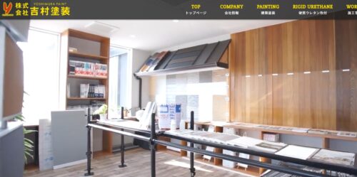 株式会社吉村塗装の施工事例｜外壁塗装で魅せる住まいのデザイン