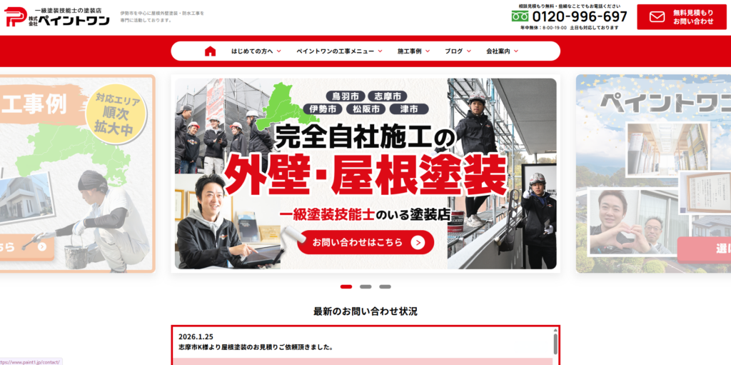 ペイントワン公式HP